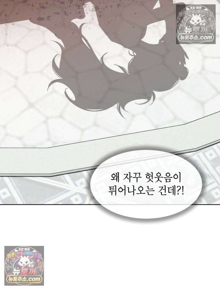 거인의 꽃 16화 29