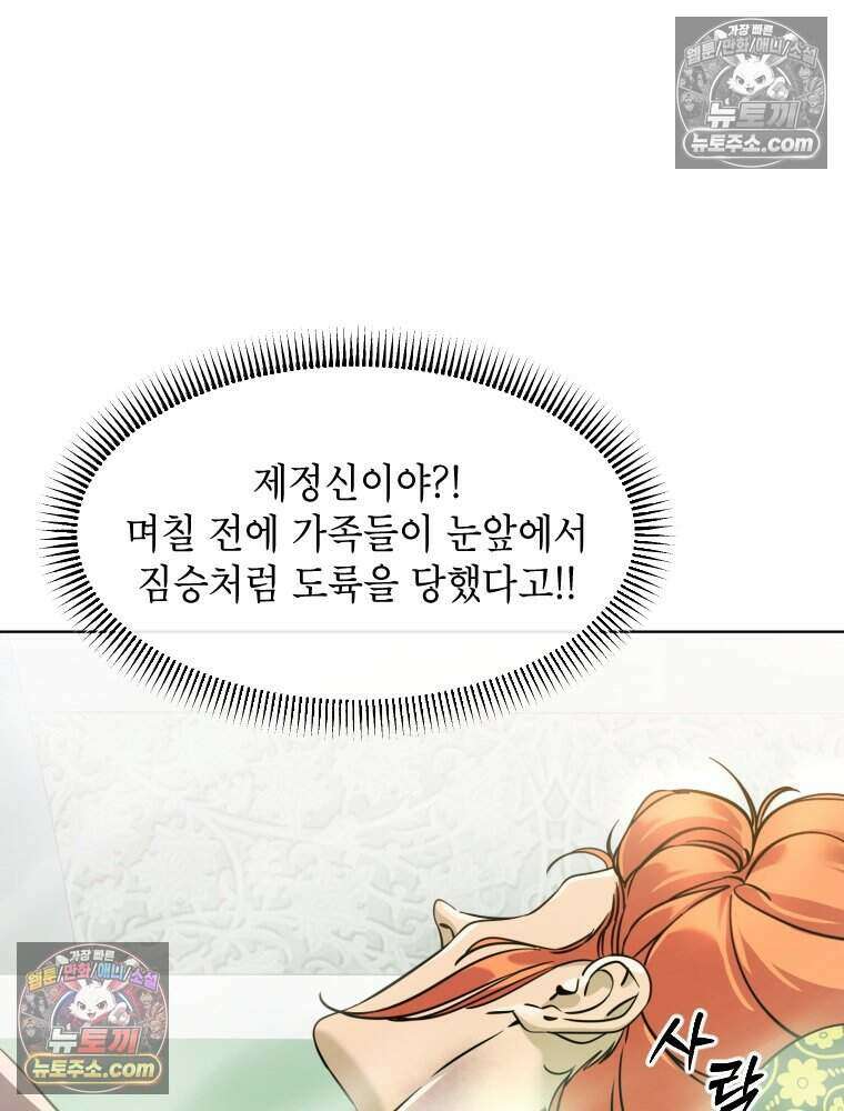 거인의 꽃 16화 30