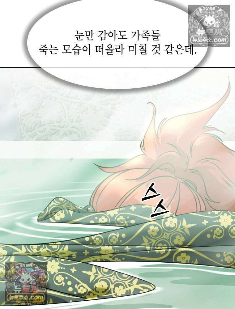 거인의 꽃 16화 32