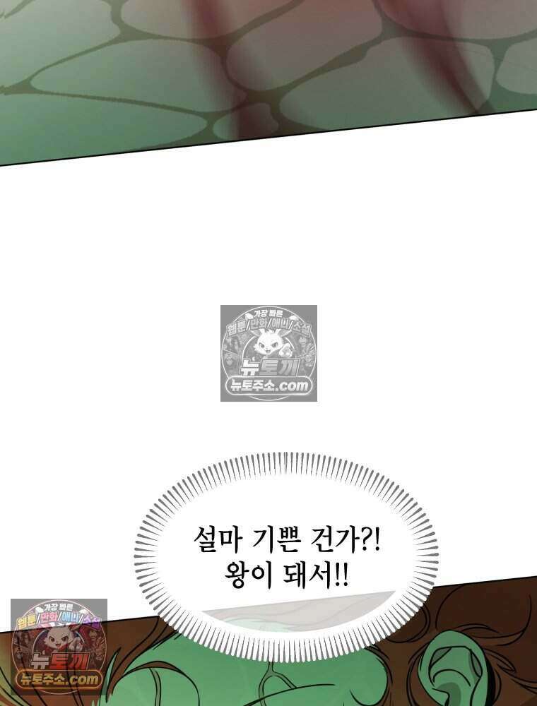 거인의 꽃 16화 35