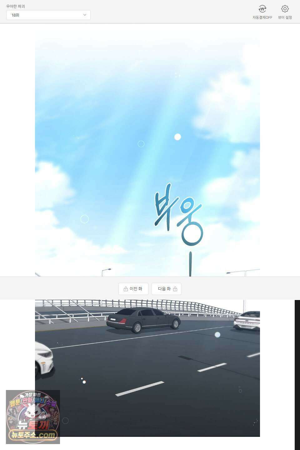 우아한 파괴 18화 1