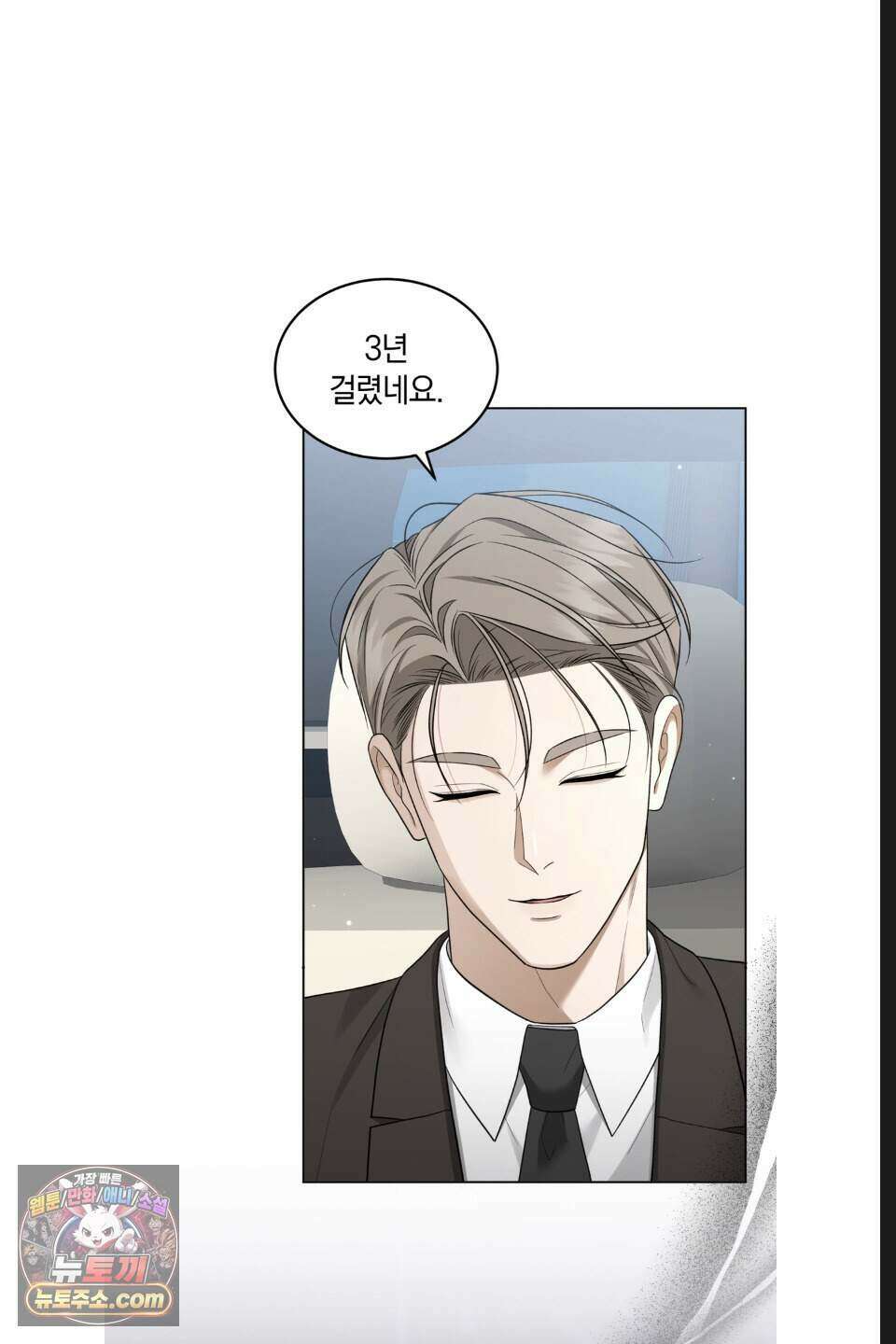 우아한 파괴 18화 4
