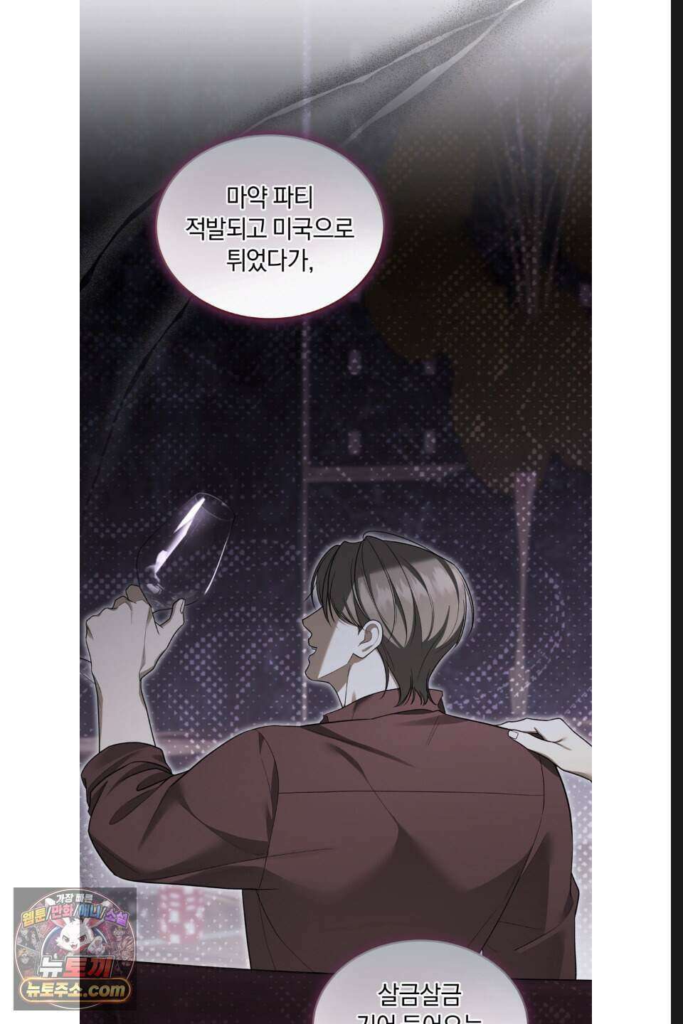 우아한 파괴 18화 5
