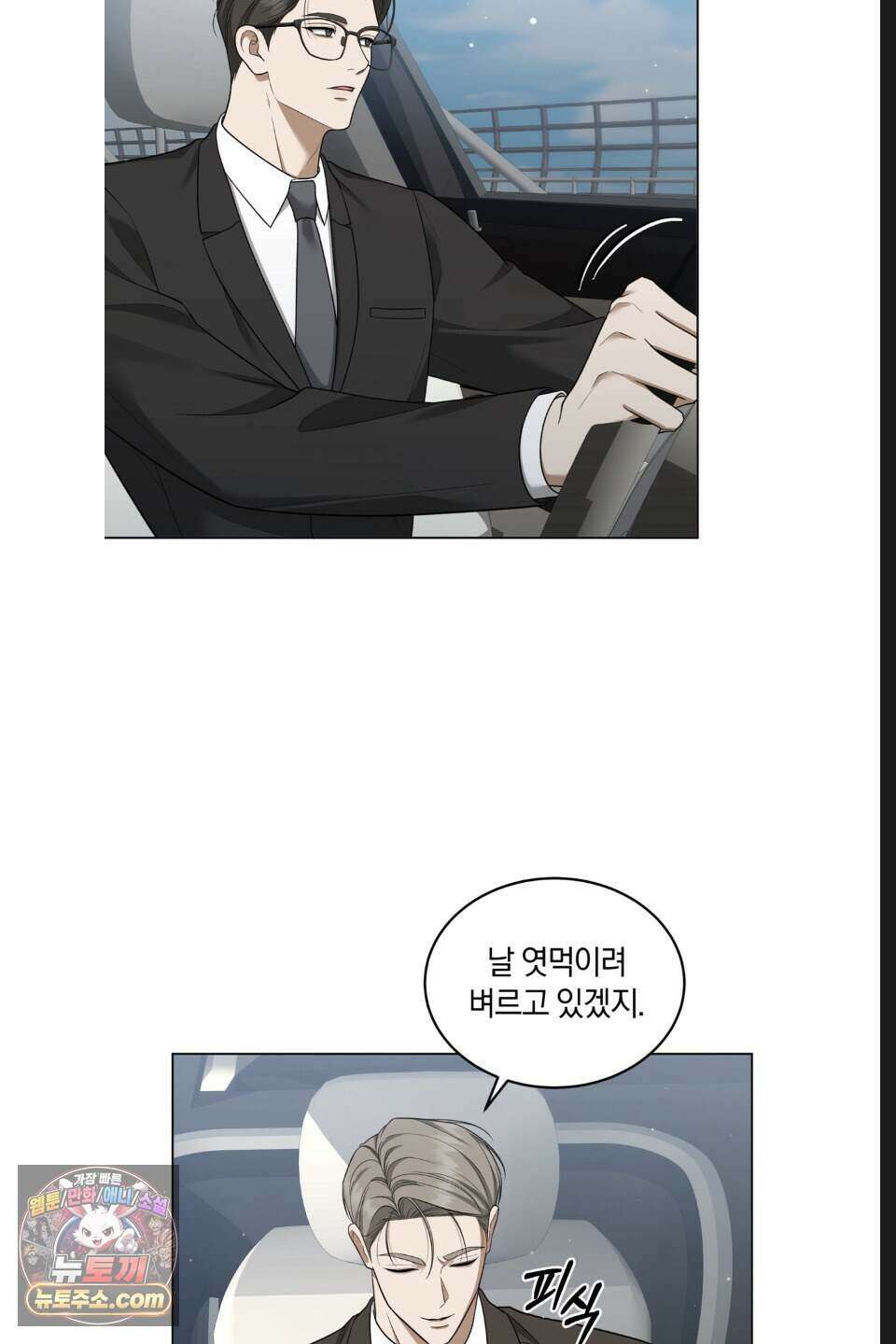 우아한 파괴 18화 7