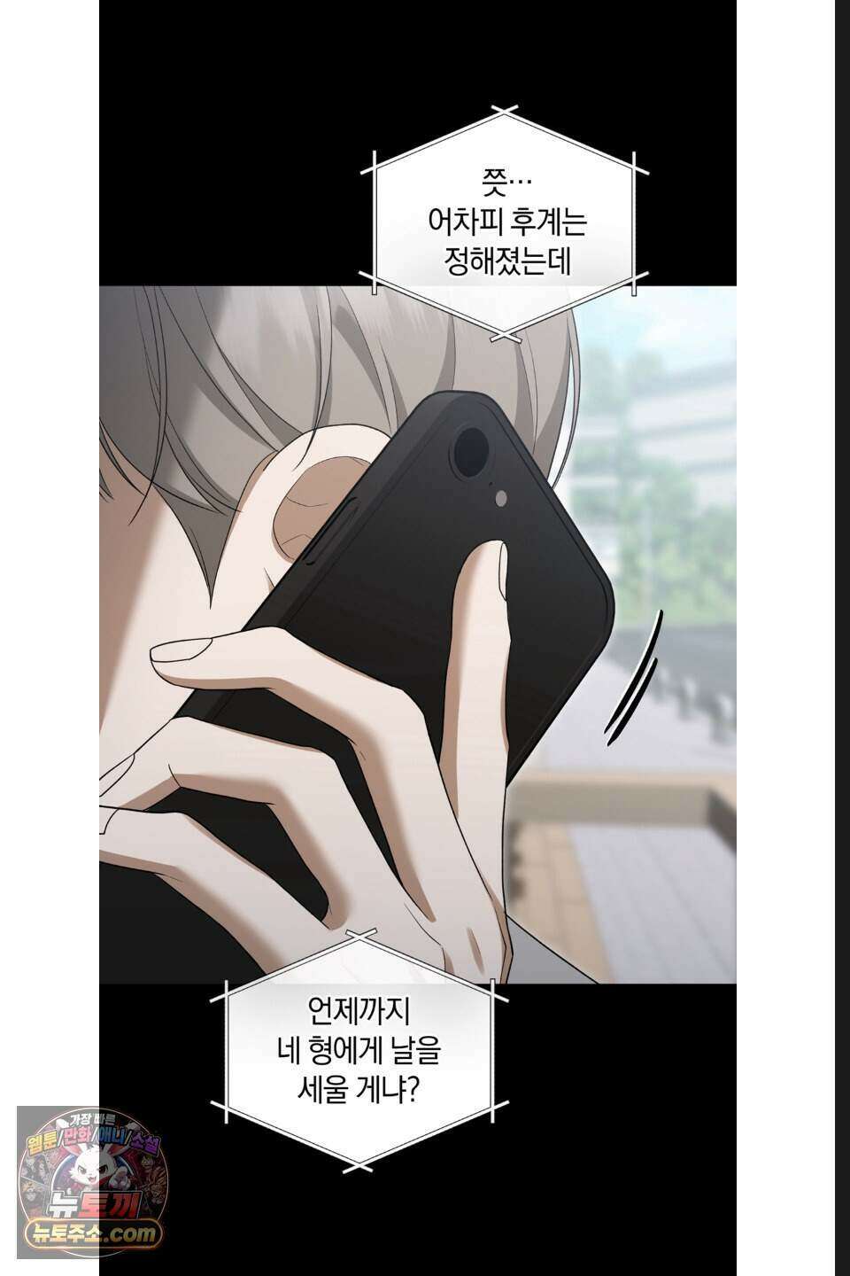 우아한 파괴 18화 13