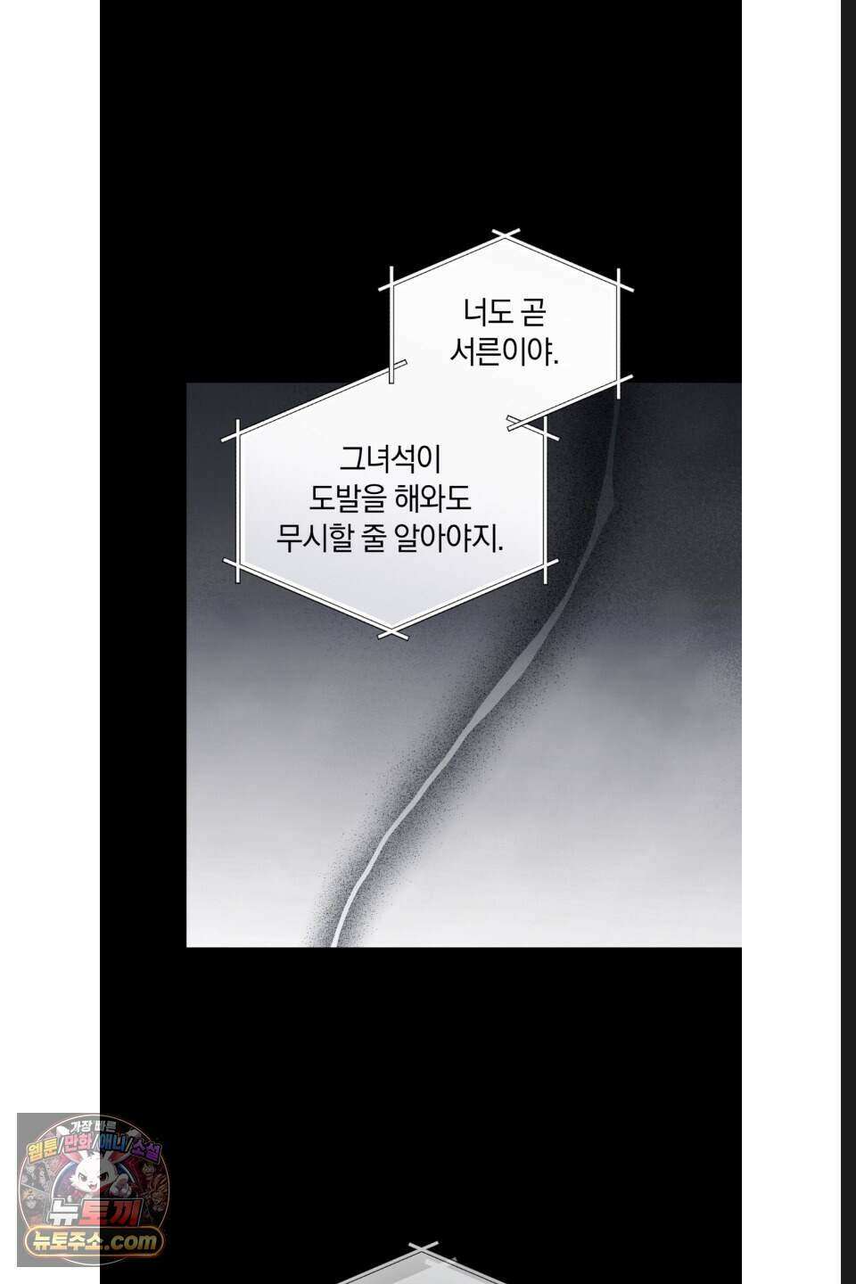 우아한 파괴 18화 15