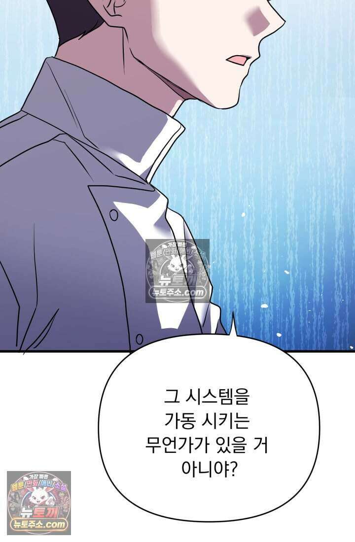 비엘로 빌런 탈출 16화 2
