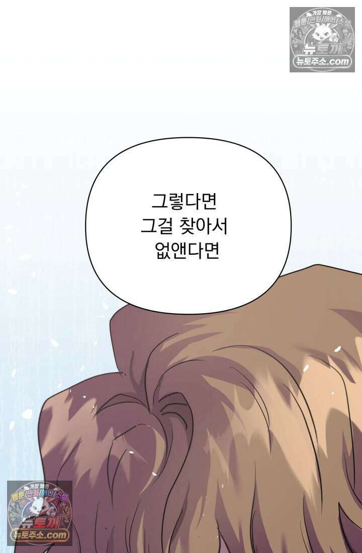 비엘로 빌런 탈출 16화 3
