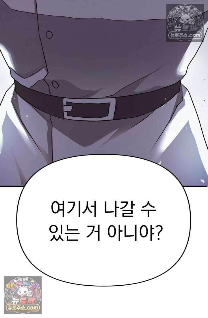 비엘로 빌런 탈출 16화 8