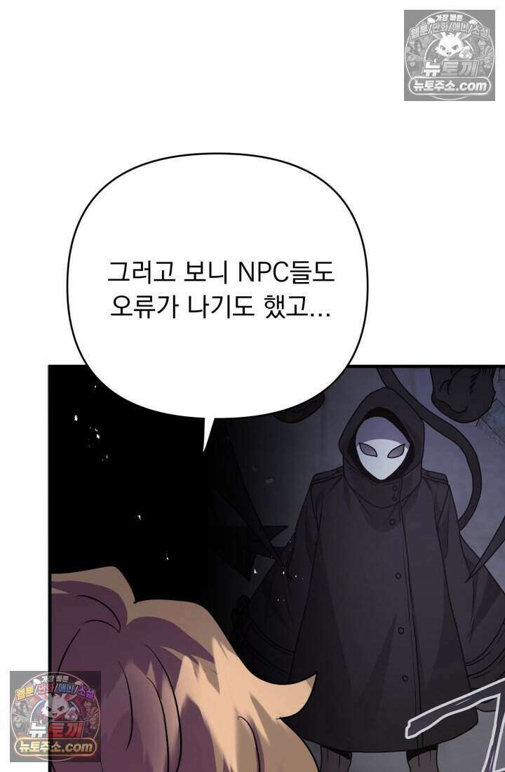 비엘로 빌런 탈출 16화 9