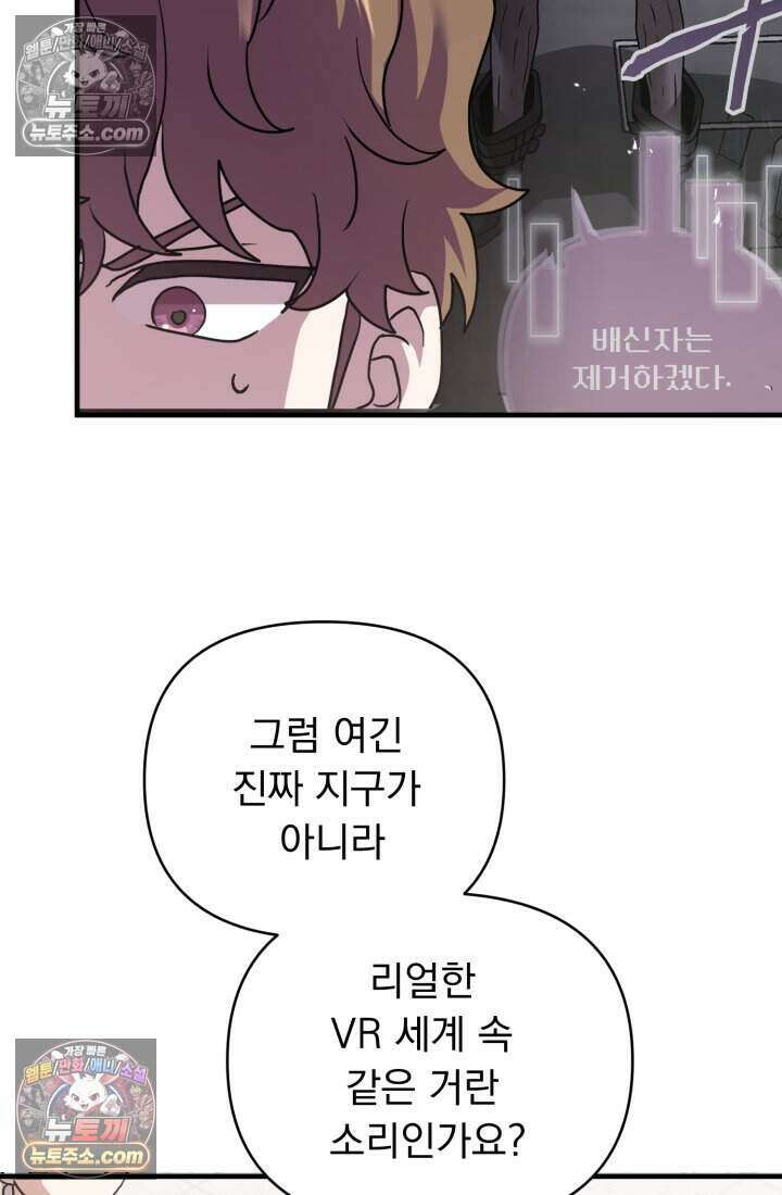 비엘로 빌런 탈출 16화 10