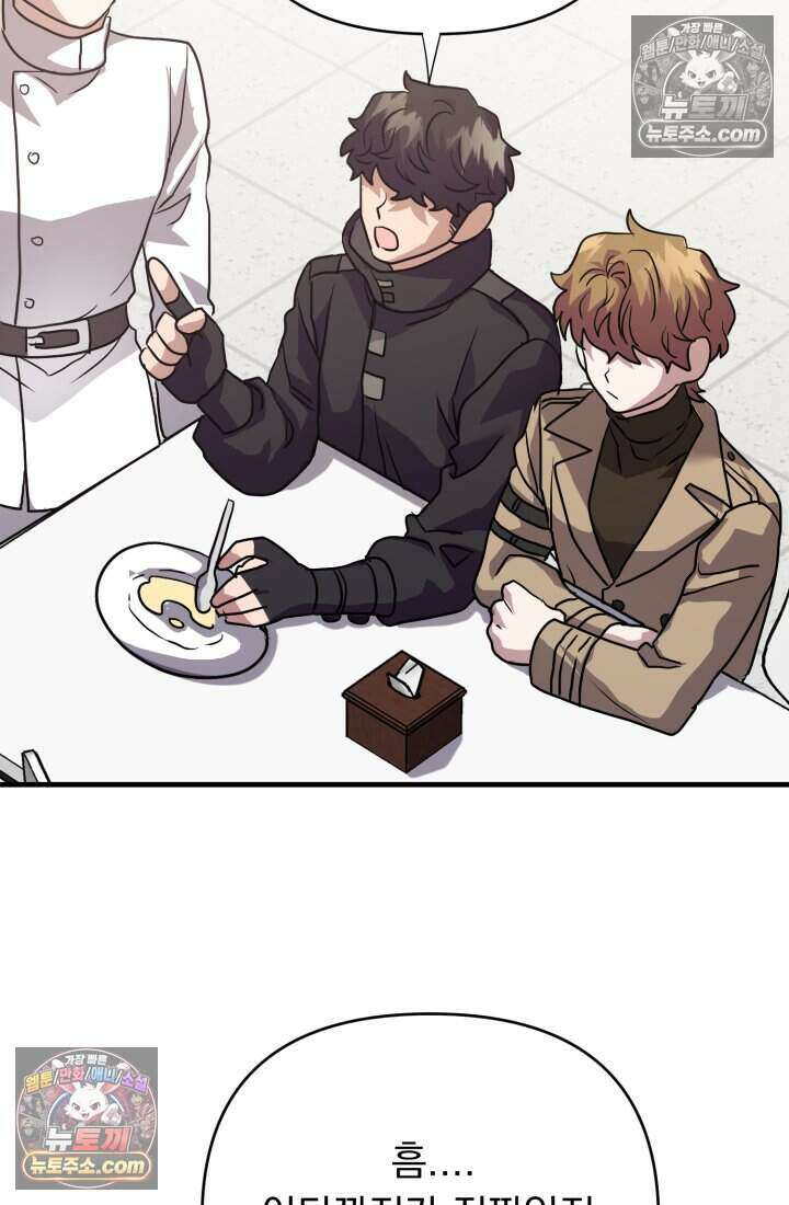 비엘로 빌런 탈출 16화 11