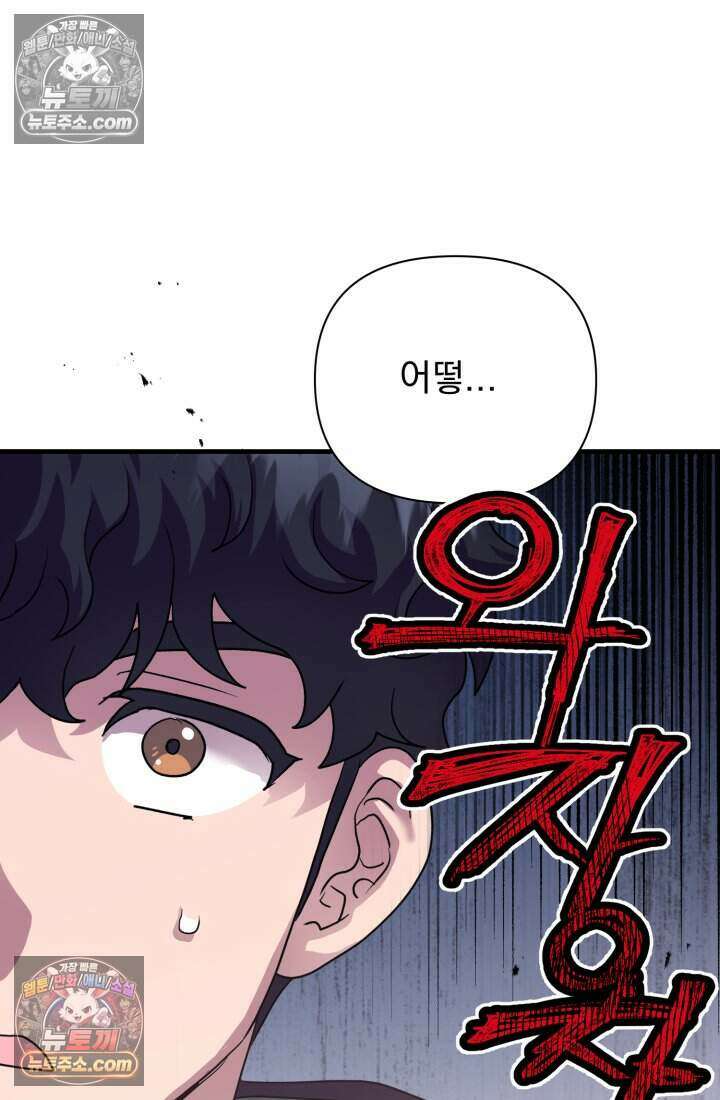 비엘로 빌런 탈출 16화 13
