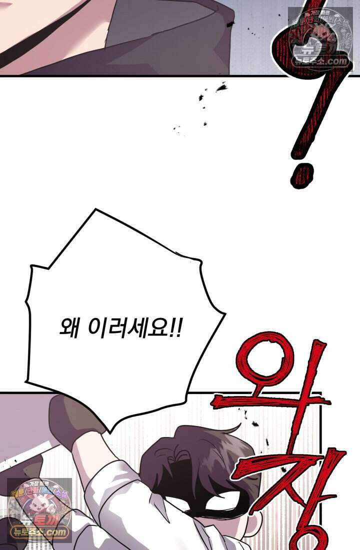 비엘로 빌런 탈출 16화 14
