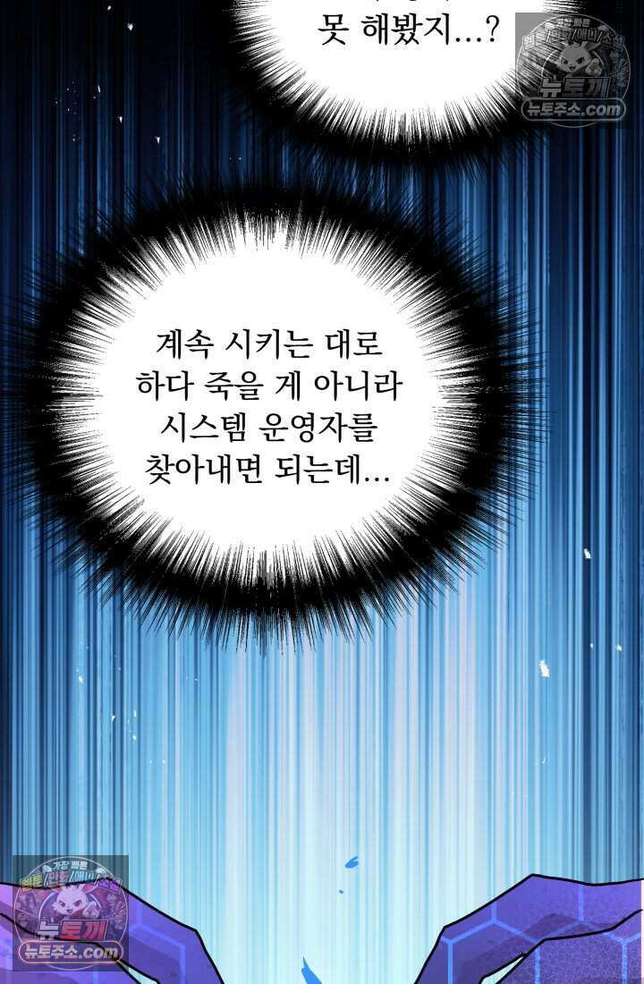 비엘로 빌런 탈출 16화 18