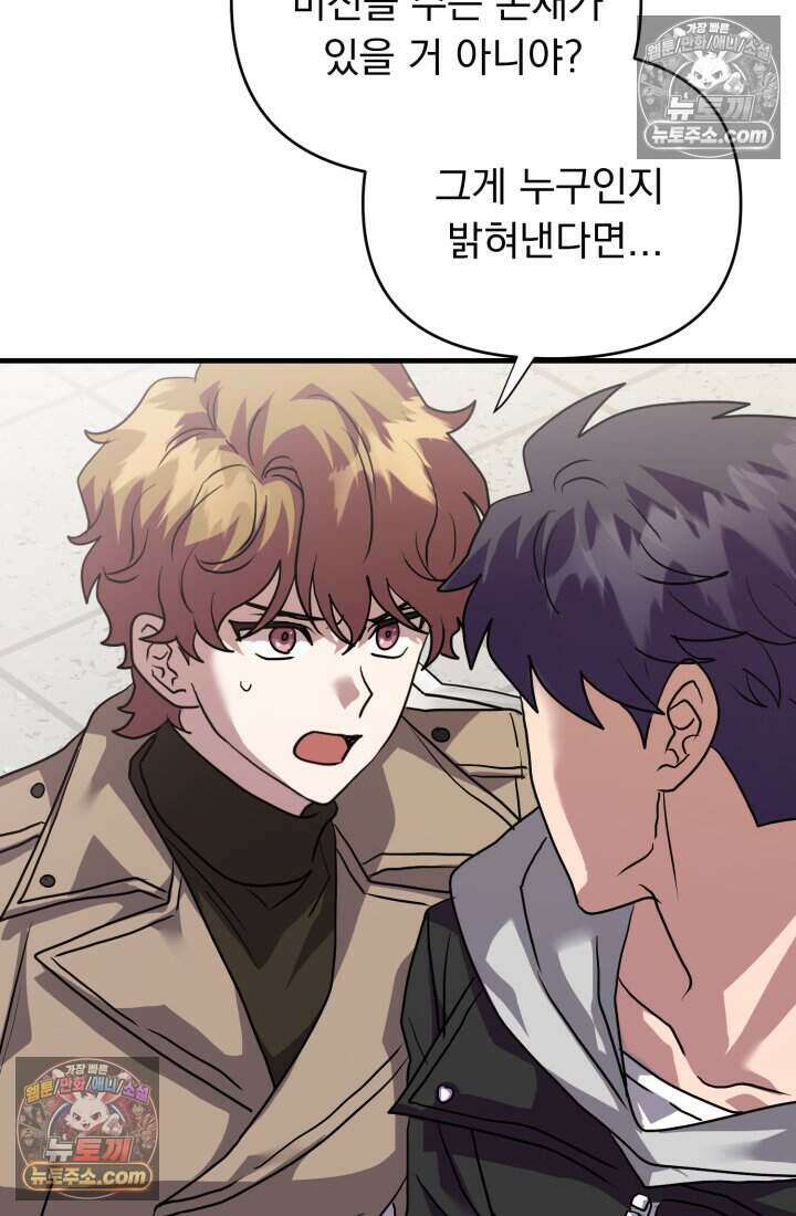 비엘로 빌런 탈출 16화 21