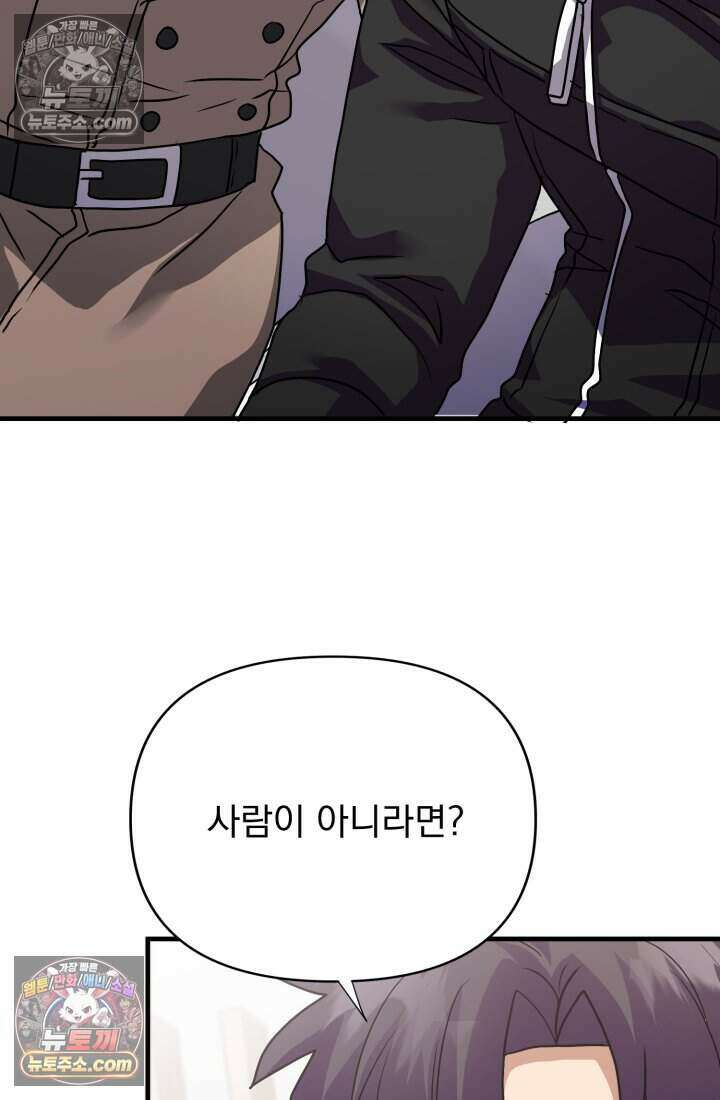 비엘로 빌런 탈출 16화 22