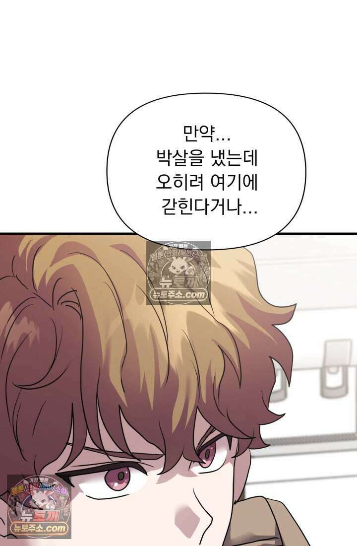 비엘로 빌런 탈출 16화 25