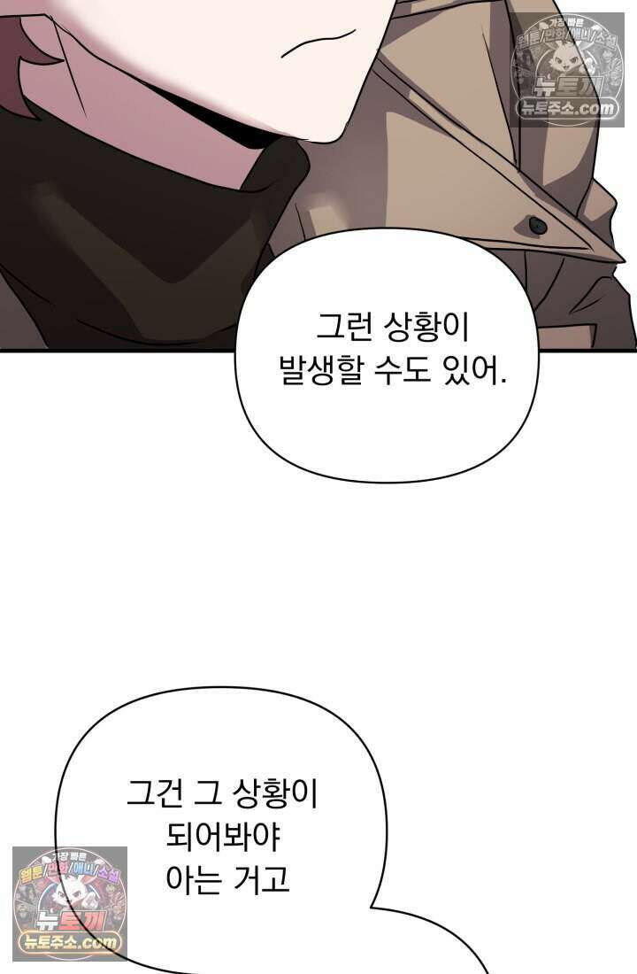 비엘로 빌런 탈출 16화 26