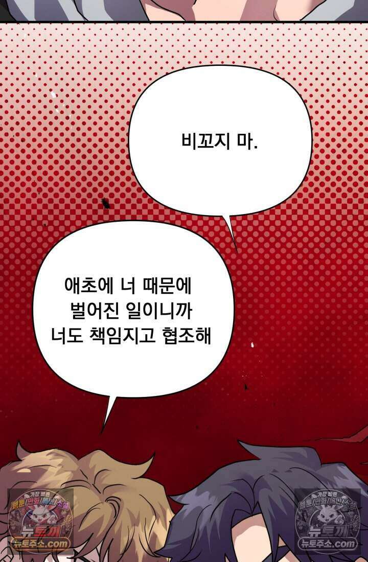 비엘로 빌런 탈출 16화 28