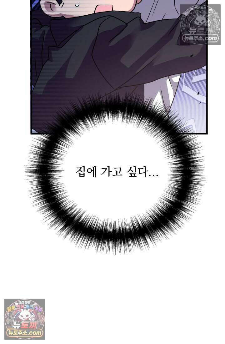 비엘로 빌런 탈출 16화 32