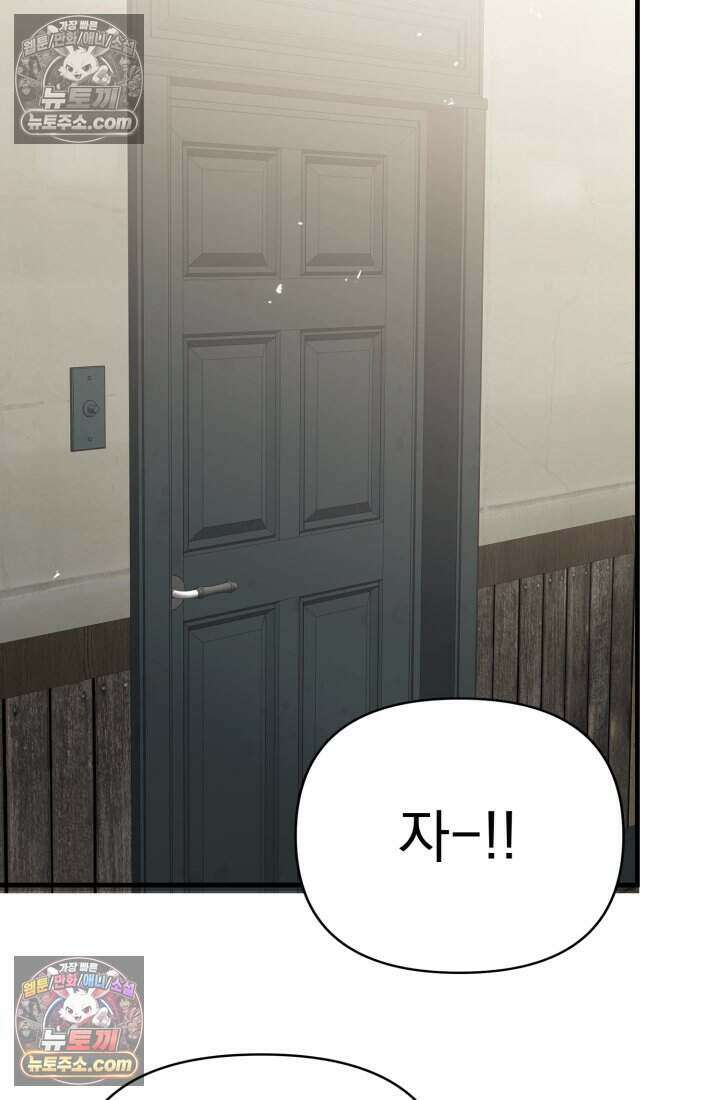 비엘로 빌런 탈출 16화 35