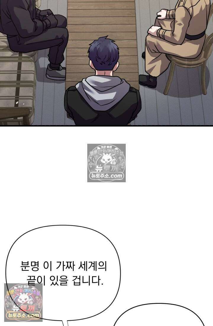 비엘로 빌런 탈출 16화 37