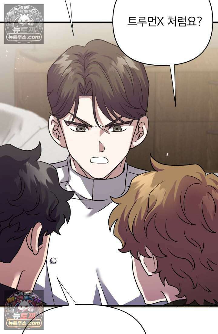 비엘로 빌런 탈출 16화 38