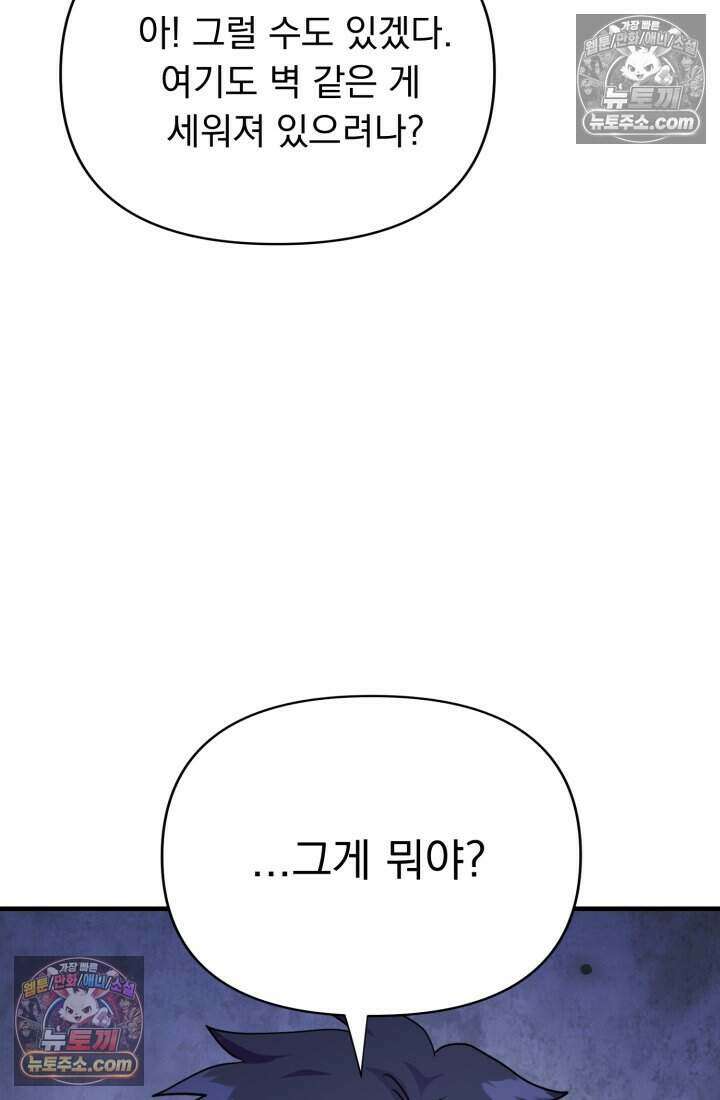 비엘로 빌런 탈출 16화 39