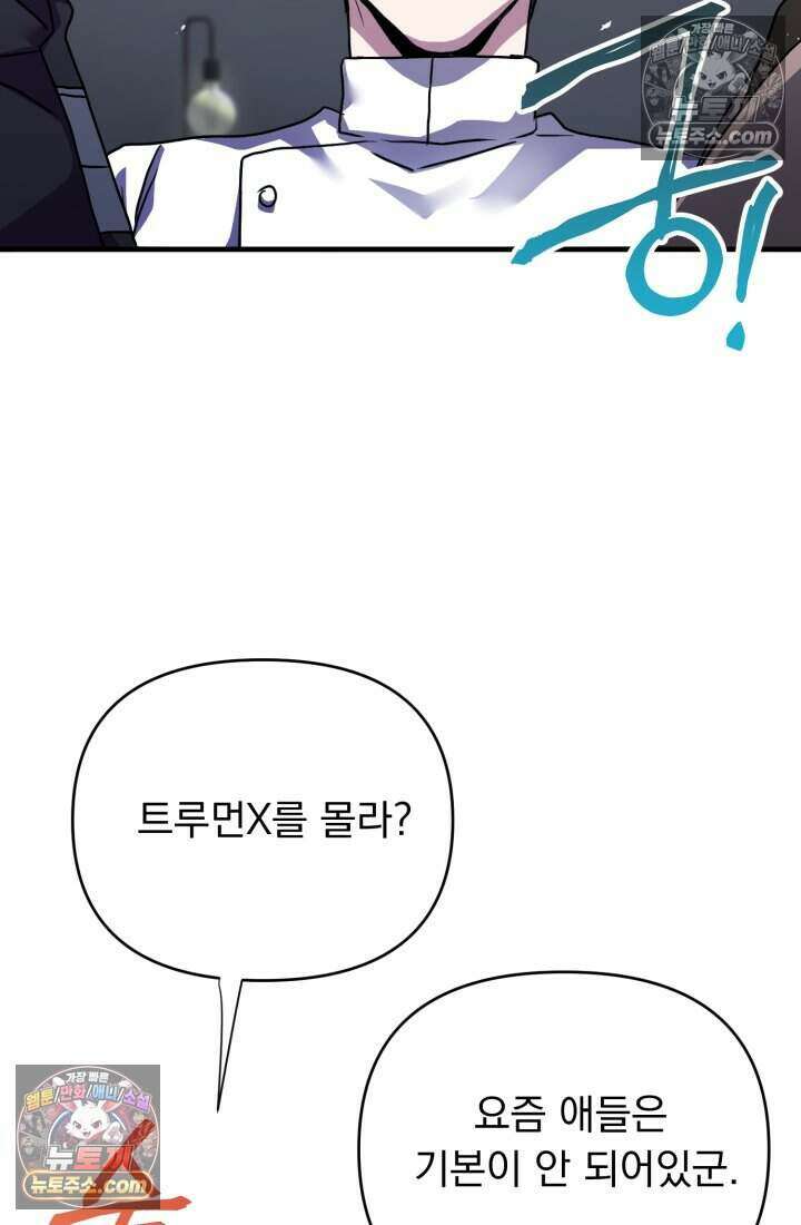 비엘로 빌런 탈출 16화 42