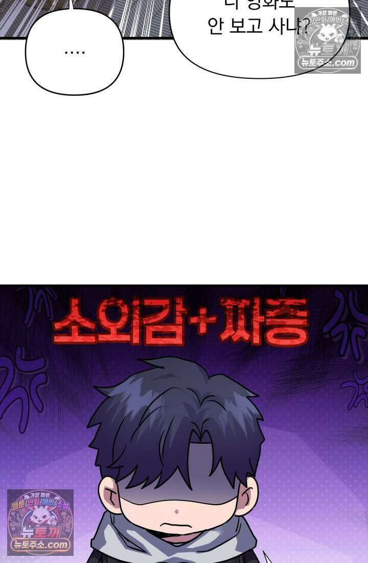 비엘로 빌런 탈출 16화 44