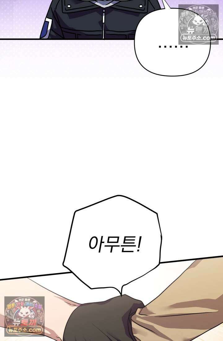 비엘로 빌런 탈출 16화 45
