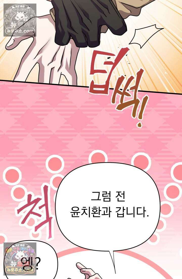 비엘로 빌런 탈출 16화 46
