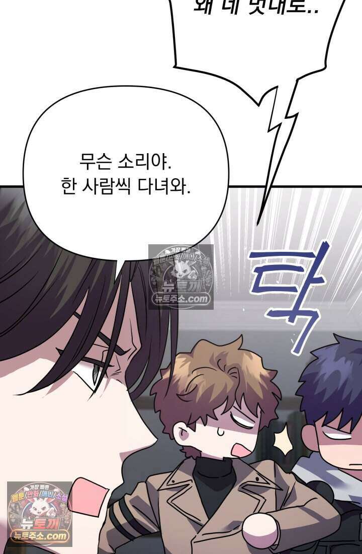 비엘로 빌런 탈출 16화 48