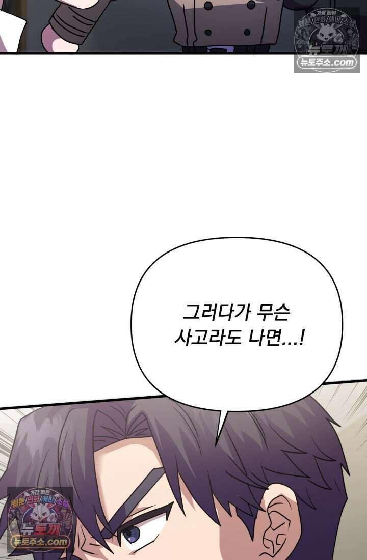 비엘로 빌런 탈출 16화 49