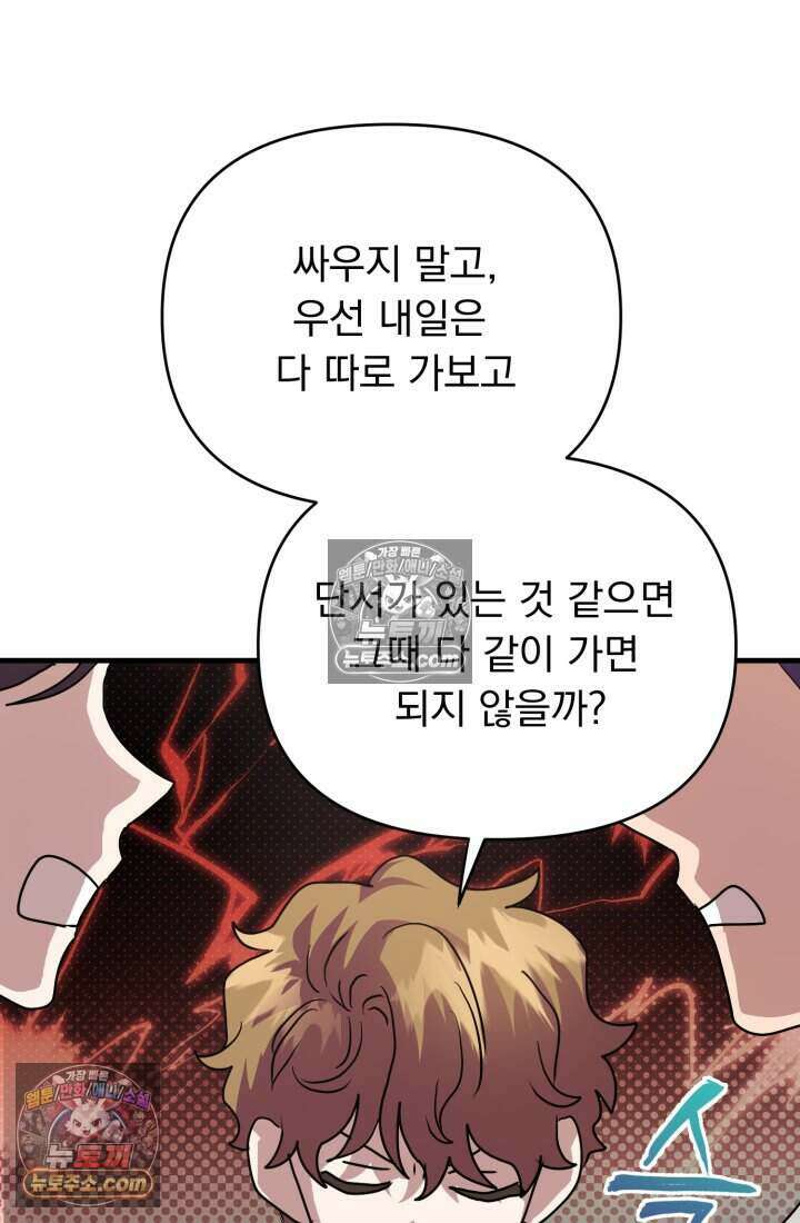 비엘로 빌런 탈출 16화 52