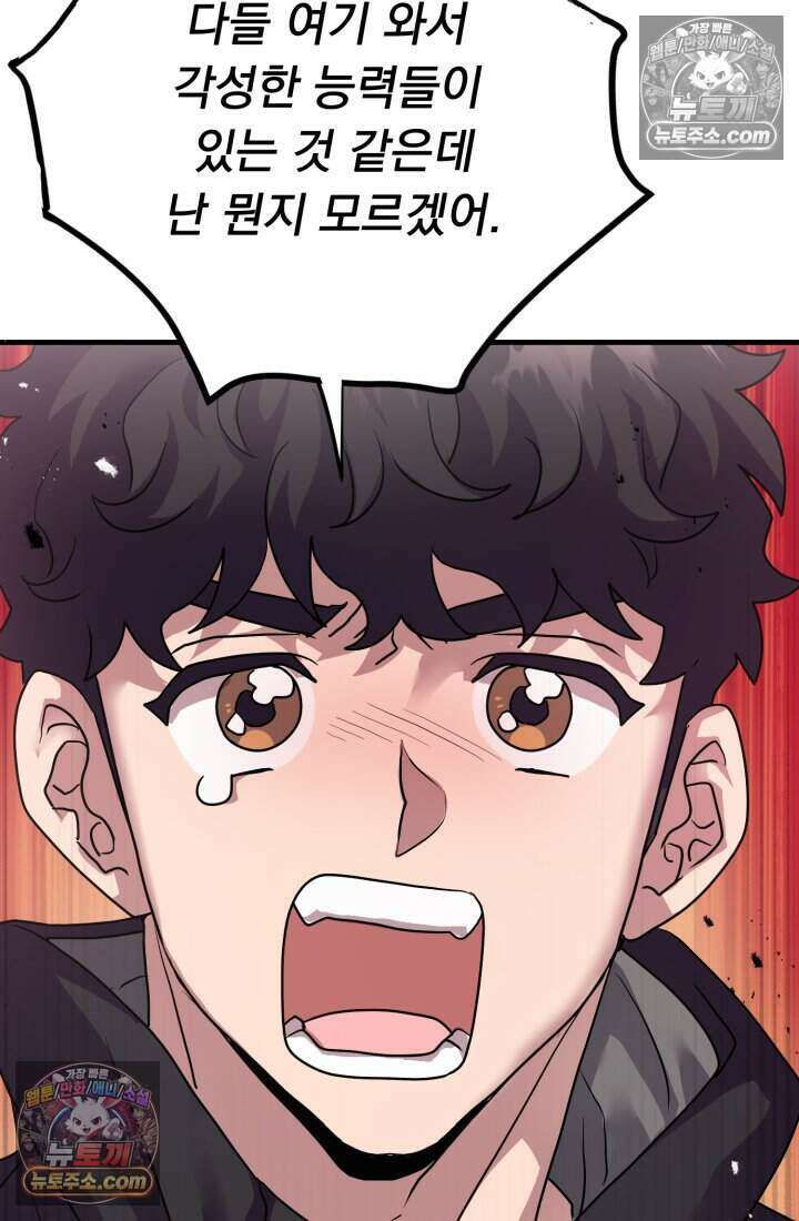 비엘로 빌런 탈출 16화 56