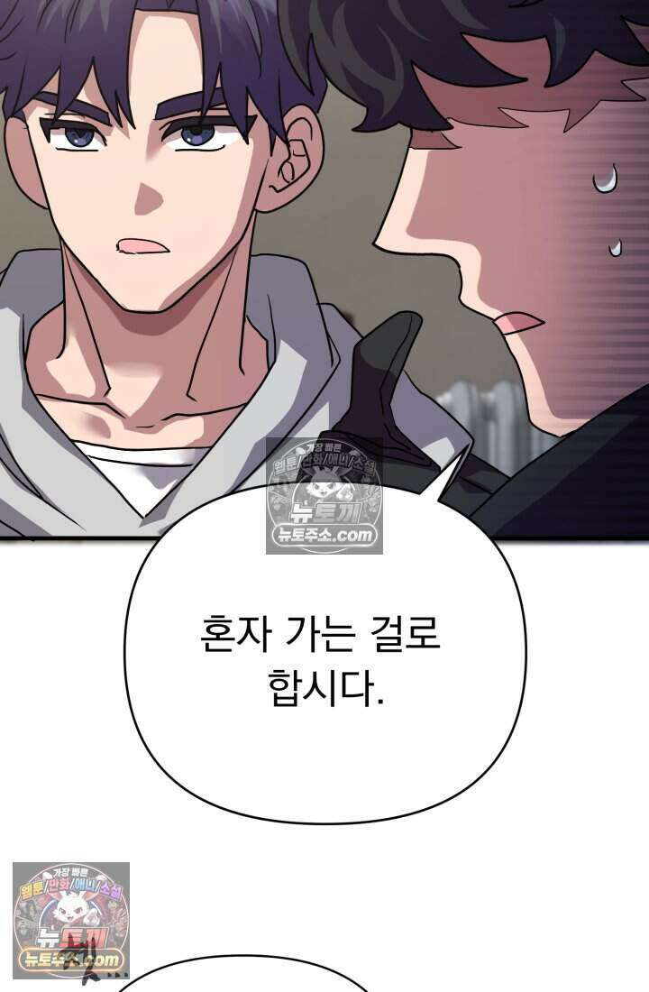비엘로 빌런 탈출 16화 59