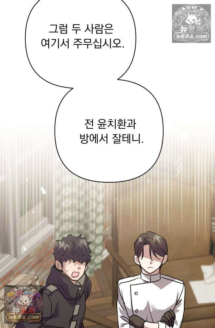 비엘로 빌런 탈출 16화 60