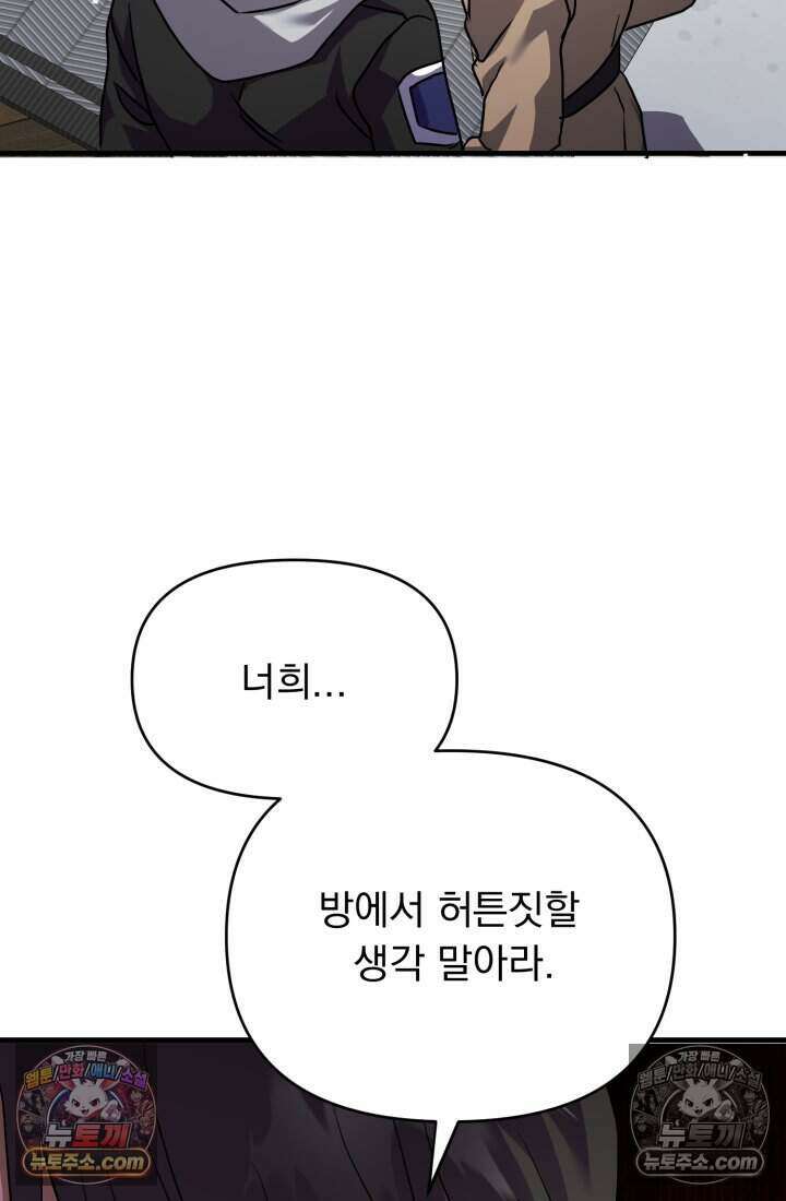 비엘로 빌런 탈출 16화 62