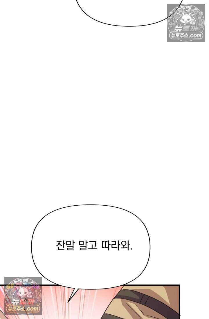 비엘로 빌런 탈출 16화 64