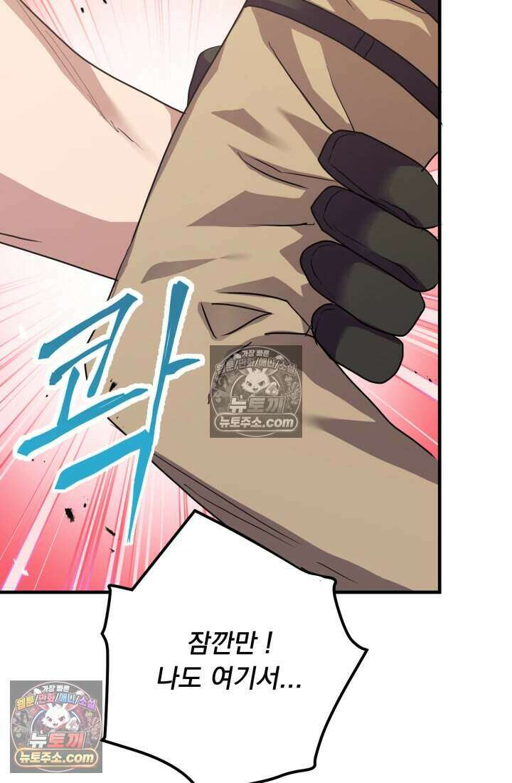 비엘로 빌런 탈출 16화 65
