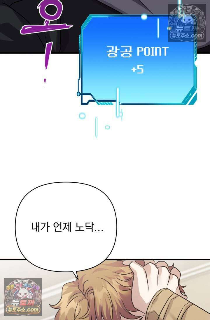비엘로 빌런 탈출 16화 73