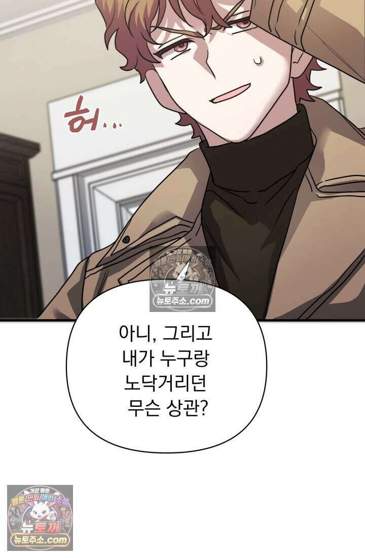 비엘로 빌런 탈출 16화 74