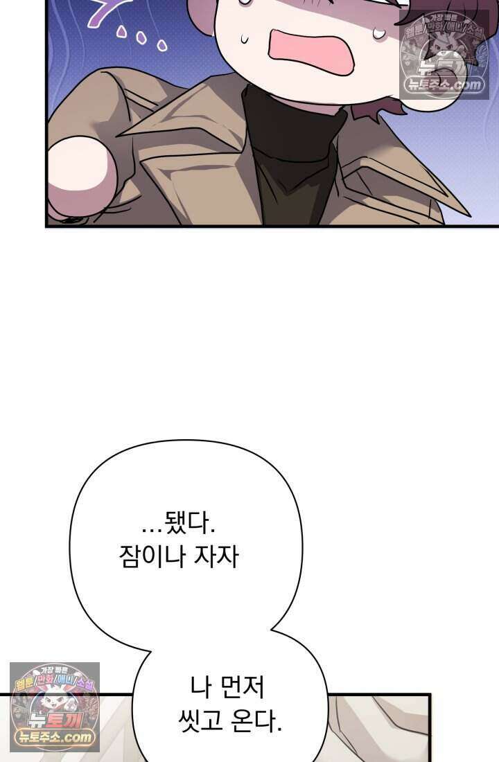비엘로 빌런 탈출 16화 78