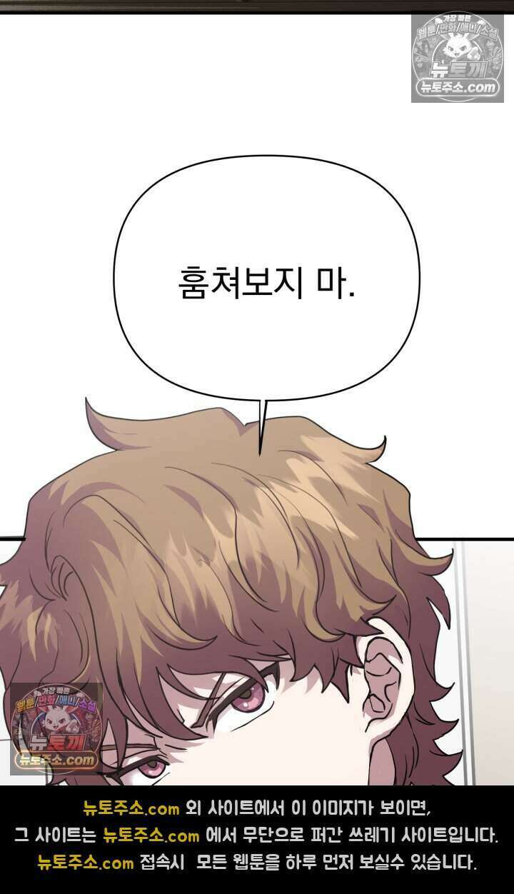 비엘로 빌런 탈출 16화 81