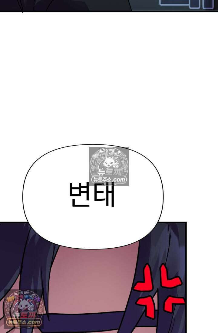 비엘로 빌런 탈출 16화 84