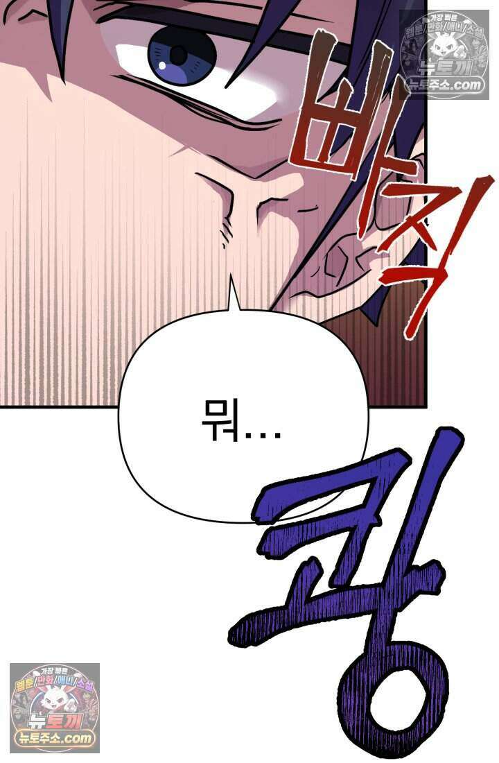 비엘로 빌런 탈출 16화 85
