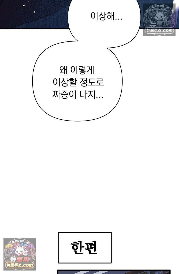 비엘로 빌런 탈출 16화 89