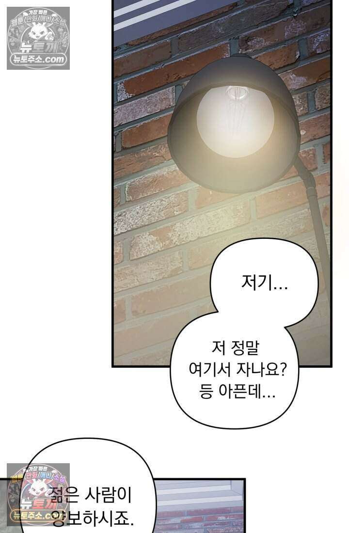 비엘로 빌런 탈출 16화 90